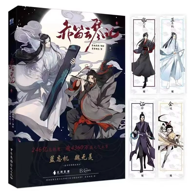 1 livre grand maître de la culture démoniaque Chi Di Yun Qin Ji bande dessinée Vol.1-3 Wei Wuxian, L