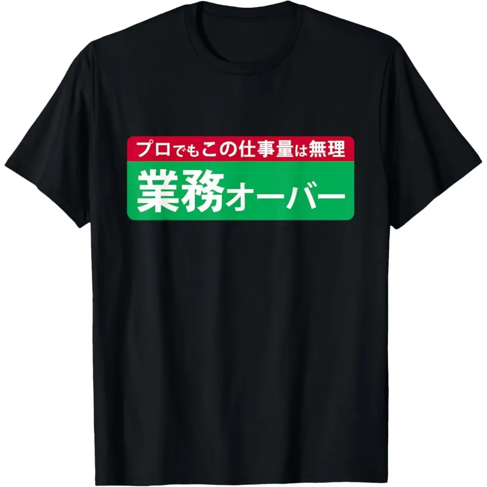 T-shirt pour femme avec motif humoristique sur le thème du travail, imprimé japonais, moderne et ten