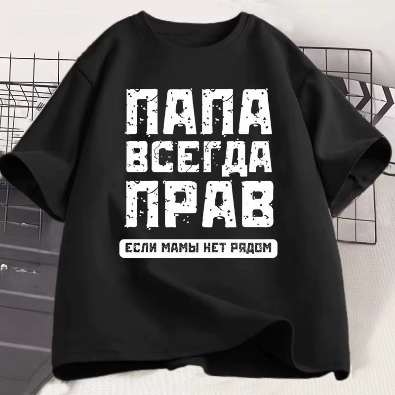 T-shirt « Papa russe a toujours raison » – Cadeau humoristique pour les Russes